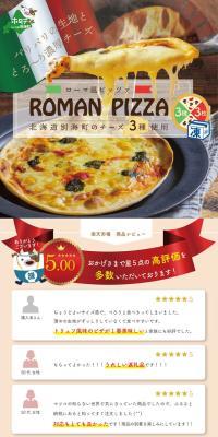 ローマ風ピッツァのLPデザイン（チーズ・ヨーグルト・乳製品／ブラウン系／にぎやか系）スマホ版