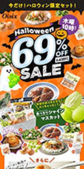 Halloween 69%OFF SALEのLPデザイン(イベント・キャンペーン・体験/オレンジ系/にぎやか系)スマホ版