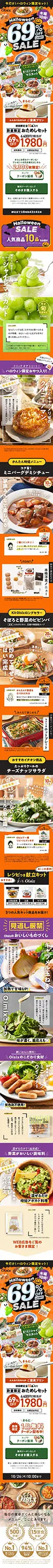 Halloween 69％OFF SALEのLPデザイン（イベント・キャンペーン・体験／オレンジ系／にぎやか系）スマホ版