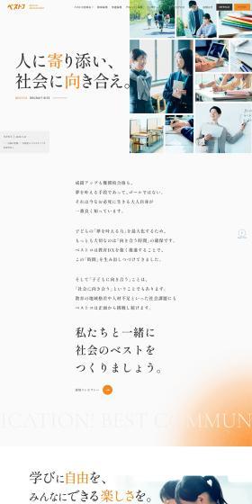 Bestco Co., Ltd. Recruitment Site LP design (Graduate recruitment / Orange tones / Simple) PC version