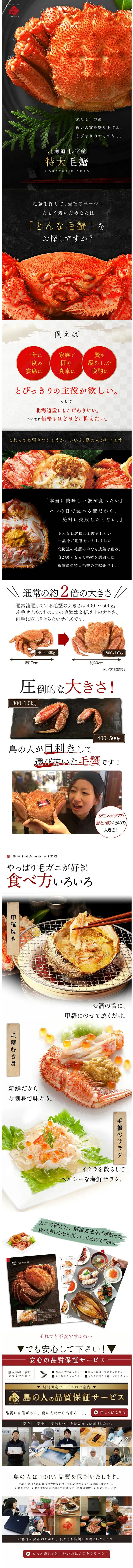毛蟹のLPデザイン（魚介類・海産物／ブラック系／和風系）スマホ版
