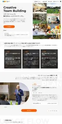 コワーケーション.comのLPデザイン（企業・会社・お店／オレンジ系／シンプル系）PC版