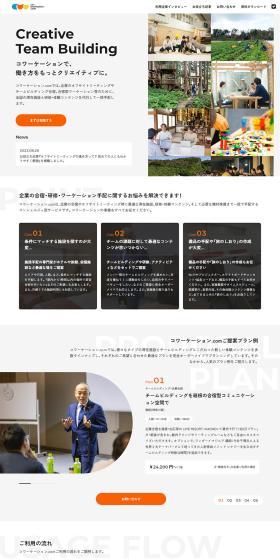 コワーケーション.comのLPデザイン（企業・会社・お店／オレンジ系／シンプル系）PC版