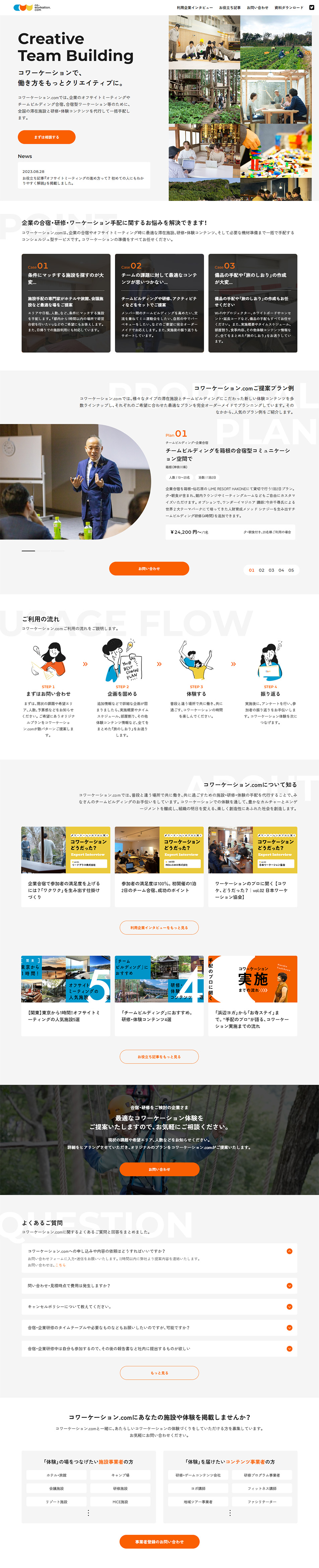 コワーケーション.comのLPデザイン（企業・会社・お店／オレンジ系／シンプル系）PC版