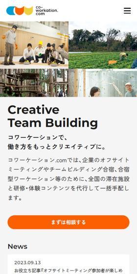 コワーケーション.comのLPデザイン（企業・会社・お店／オレンジ系／シンプル系）スマホ版