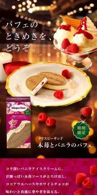 木苺とバニラのパフェのLPデザイン（洋菓子／ピンク系／キレイ系）スマホ版