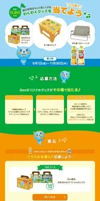 親子時間をもっと楽しくするワクワクグッズを当てようのLPデザイン（水・ソフトドリンク／オレンジ系／かわいい系）PC版