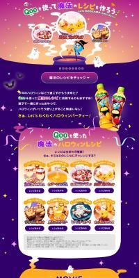 Let's create a magical recipe with Qoo! LP design (Water and Soft Drinks / Purples / Cute style) PC version