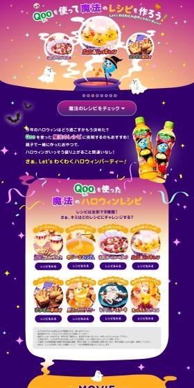 Let's create a magical recipe with Qoo! LP design (Water and Soft Drinks / Purples / Cute style) PC version