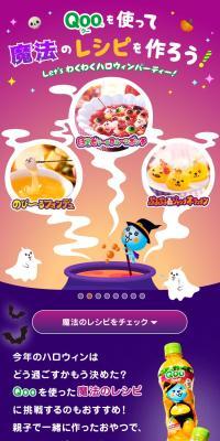 Qooを使って魔法のレシピをつくろう！のLPデザイン（水・ソフトドリンク／パープル系／かわいい系）スマホ版