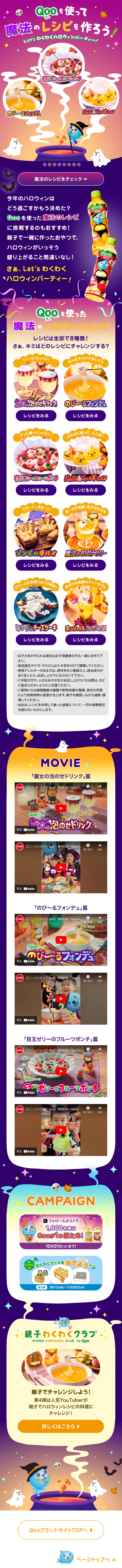 Qooを使って魔法のレシピをつくろう！のLPデザイン（水・ソフトドリンク／パープル系／かわいい系）スマホ版