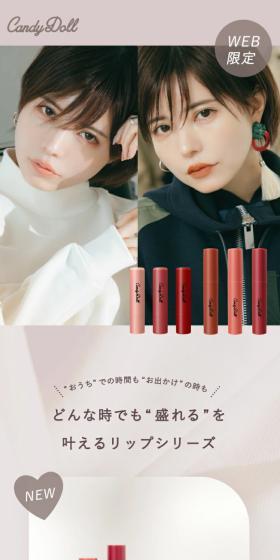 モイスチャーリップスティック&ホイップリップティントのLPデザイン（コスメ・化粧品・コンタクトレンズ／ベージュ系／かわいい系）スマホ版