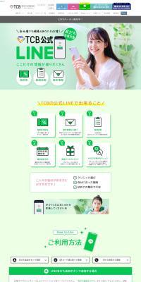 TCB Official LINE LP design (Events, Campaigns, Experiences / Green tones / Simple) PC version