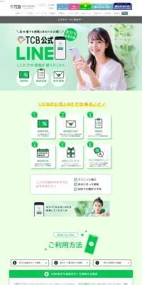 TCB公式LINEのLPデザイン（イベント・キャンペーン・体験／グリーン系／シンプル系）PC版