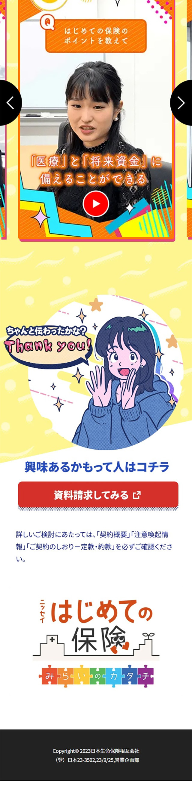 みらいのカタチのLPデザイン（保険・金融・クレジット／カラフル系／にぎやか系）スマホ版