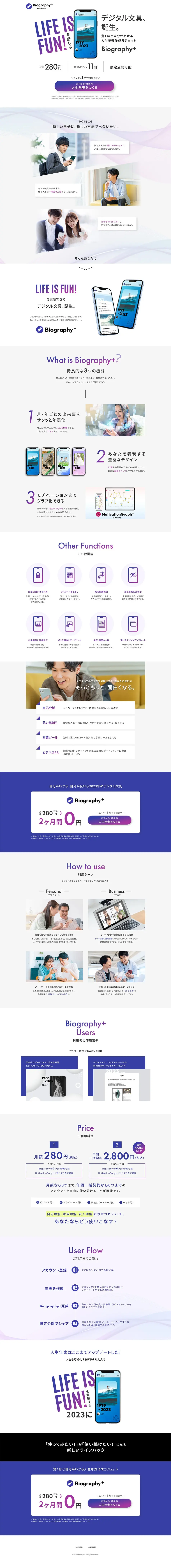 Biography+のLPデザイン（デザイン・アプリ・システム／ホワイト系／シンプル系）PC版