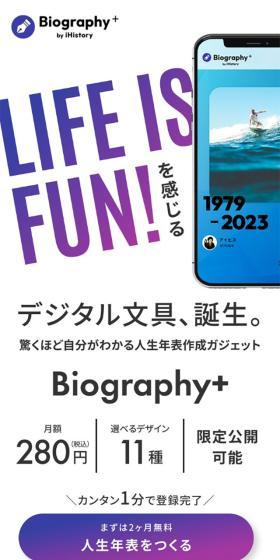 Biography+のLPデザイン（デザイン・アプリ・システム／ホワイト系／シンプル系）スマホ版