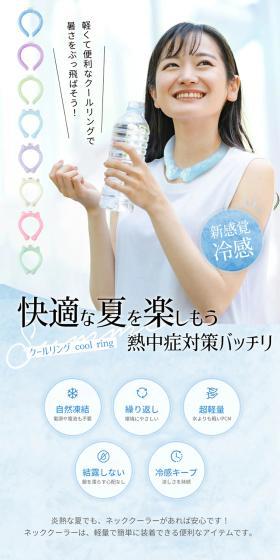クールネックリングのLPデザイン（応急手当・保護用品／ブルー系／爽やか系）スマホ版