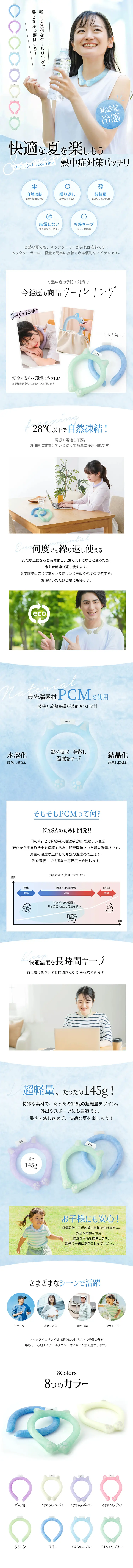 クールネックリングのLPデザイン（応急手当・保護用品／ブルー系／爽やか系）スマホ版