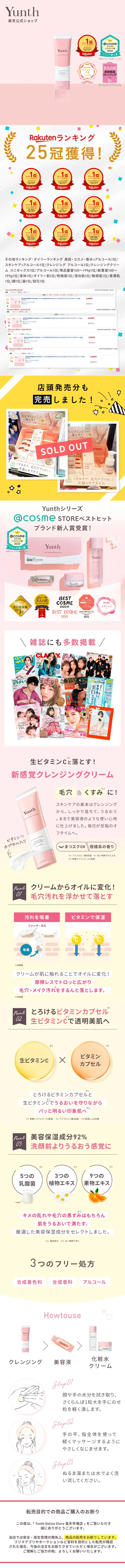 Yunth 生ビタミンCクレンジングクリームのLPデザイン（スキンケア・ボディケア・ヘアケア／ピンク系／かわいい系）スマホ版