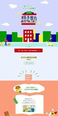 Oyako Okane Juku LP design (Insurance, Finance, Credit / Green tones / Simple) PC version
