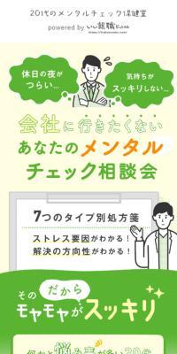 20代のメンタルチェック保健室のLPデザイン（企業・会社・お店／オレンジ系／マンガ・イラスト系）スマホ版