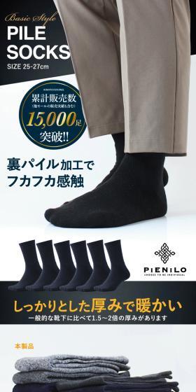 厚手クッション パイルソックスのLPデザイン（メンズファッション／ホワイト系／スタイリッシュ系）スマホ版