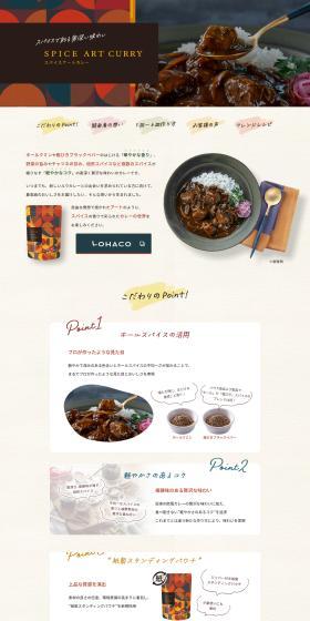 SPICEARTCURRY LP design (Prepared foods, dishes, and cuisine / Beige tones / Natural style) PC version