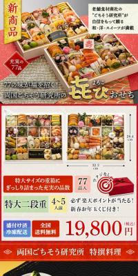 よろこびおせちのLPデザイン（惣菜・おかず・料理／ブラック系／和風系）スマホ版