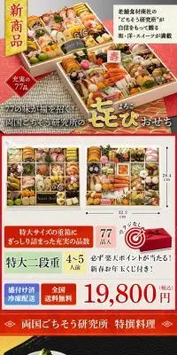 よろこびおせちのLPデザイン（惣菜・おかず・料理／ブラック系／和風系）スマホ版