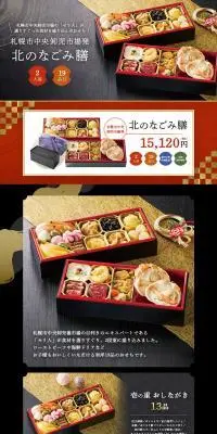 北のなごみ膳のLPデザイン(惣菜・おかず・料理/ブラック系/和風系)PC版