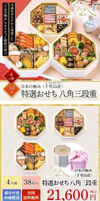特選おせち 八角三段重のLPデザイン（惣菜・おかず・料理／ピンク系／和風系）スマホ版
