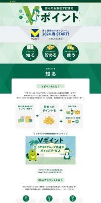 ＶポイントのLPデザイン（保険・金融・クレジット／グリーン系／シンプル系）PC版