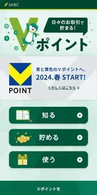 ＶポイントのLPデザイン（保険・金融・クレジット／グリーン系／シンプル系）スマホ版