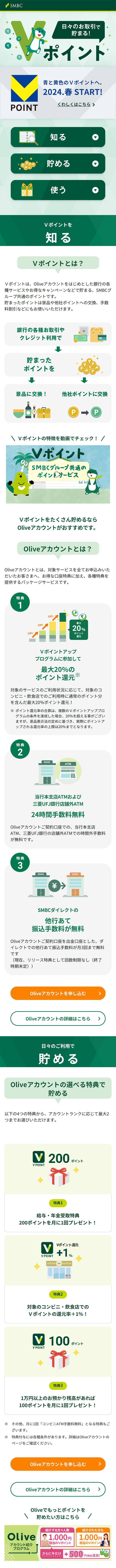 V Point LP design (Insurance, Finance, Credit / Green tones / Simple) Mobile version