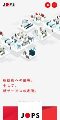 株式会社日本オープンシステムズのLPデザイン（企業・会社・お店／レッド系／シンプル系）スマホ版