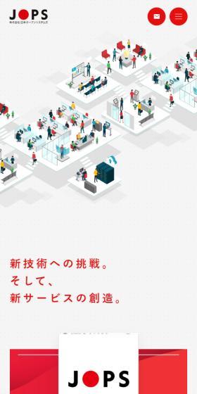 株式会社日本オープンシステムズのLPデザイン（企業・会社・お店／レッド系／シンプル系）スマホ版