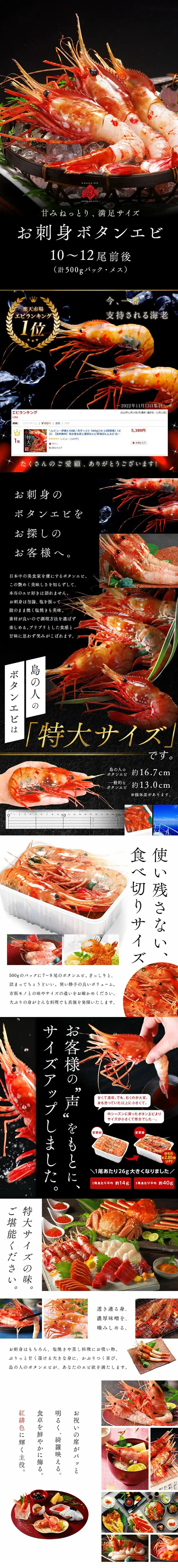 お刺身ボタンエビのLPデザイン（魚介類・海産物／ブラック系／和風系）スマホ版