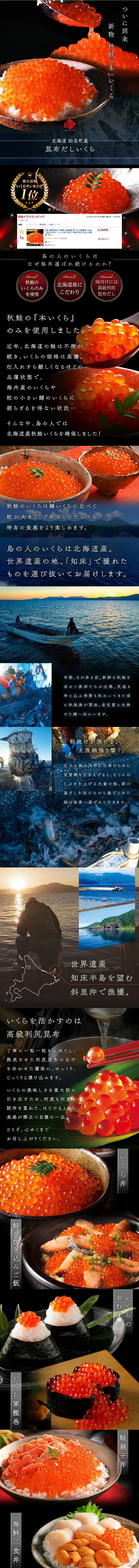 昆布だしいくらのLPデザイン（魚介類・海産物／ブラック系／和風系）スマホ版