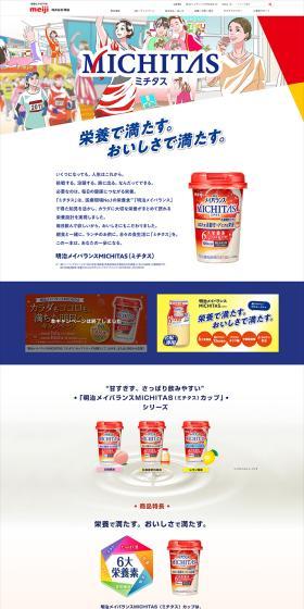 MICHITAS LP design (Beauty foods, beauty drinks, and supplements / Multi-color type / Lively type) PC version