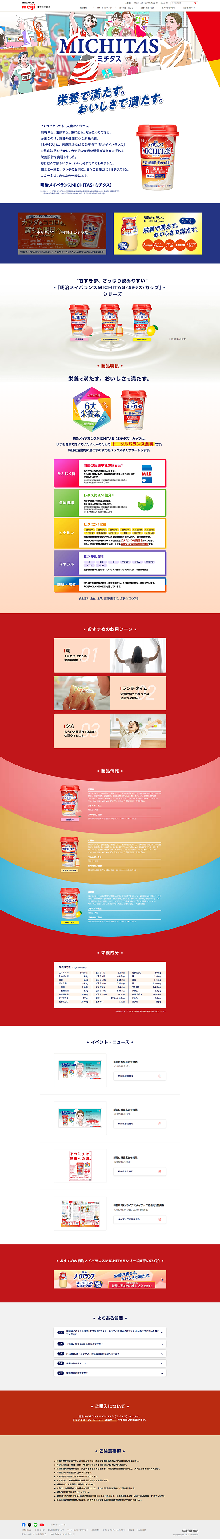 MICHITAS LP design (Beauty foods, beauty drinks, and supplements / Multi-color type / Lively type) PC version