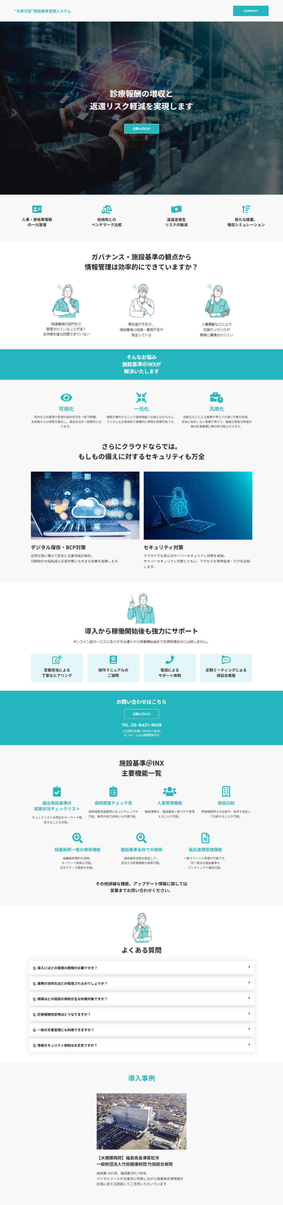 施設基準＠INXのLPデザイン（病院・整体・マッサージ／ブルー系／マンガ・イラスト系）PC版