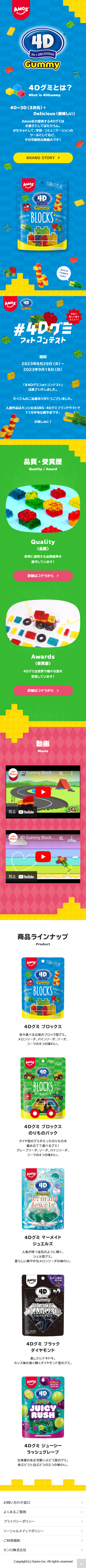 4DGummy LP design (Snack foods, gum, and candy / Shades of blue / Lively type) Mobile version