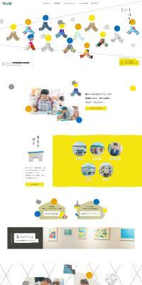 就労継続支援B型のLPデザイン（企業・会社・お店／イエロー系／かわいい系）PC版