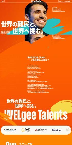 難民人材採用のLPデザイン（中途採用／オレンジ系／かっこいい系）PC版