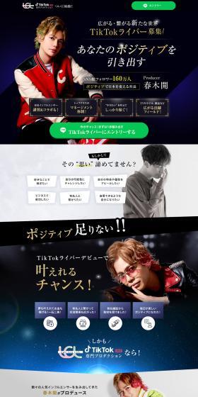 TikTok Live Streamer Recruitment LP design (Businesses, companies, stores / Black-colored / Cool style) PC version
