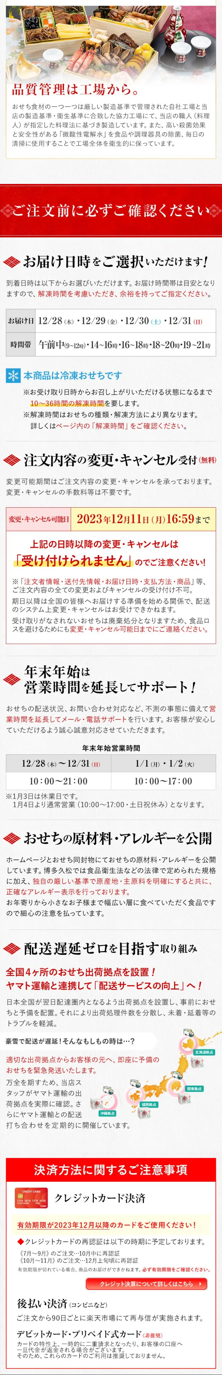 和洋折衷本格料亭おせち『博多』のLPデザイン（惣菜・おかず・料理／ブラック系／和風系）スマホ版