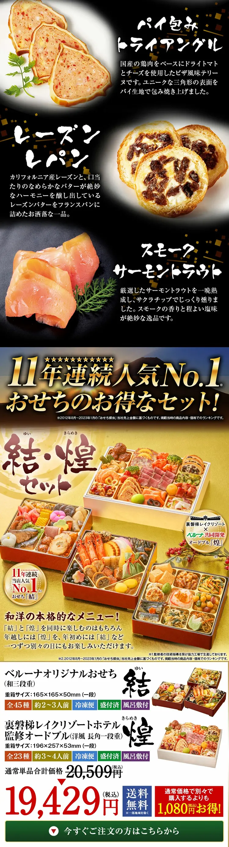 オリジナルおせち結・煌セットのLPデザイン（惣菜・おかず・料理／ブラック系／和風系）スマホ版