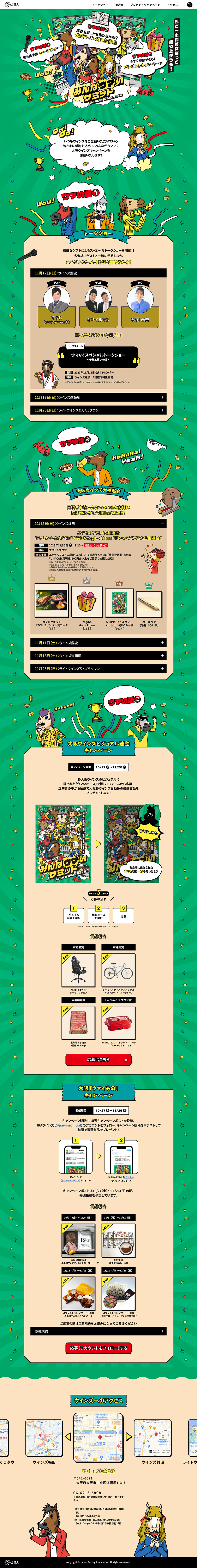 みんなウマいサミットのLPデザイン（イベント・キャンペーン・体験／グリーン系／にぎやか系）PC版