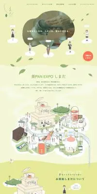 お茶処しまだのLPデザイン（お茶・紅茶・珈琲／グリーン系／マンガ・イラスト系）PC版